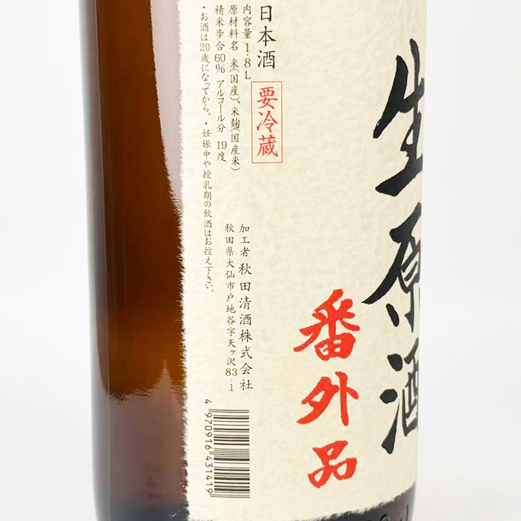 Kariho Yamahai Junmai Nama Genshu Bangaihin+22【刈穂 山廃純米生原酒 番外品+22】