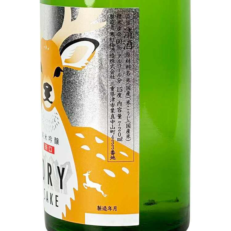 Kankobai Junmai Ginjo Karakuchi Shika【寒紅梅 純米吟醸 辛口 鹿】