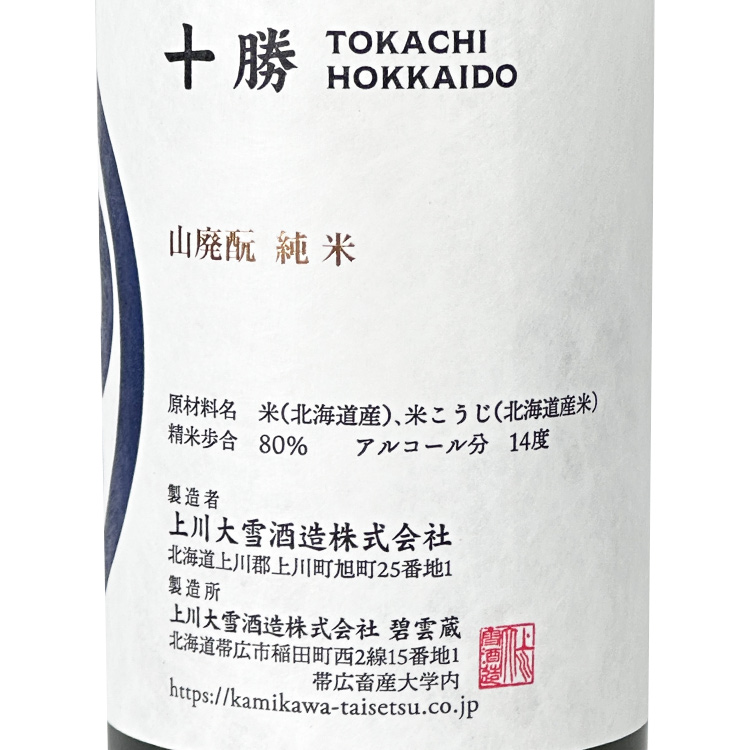 Kamikawa Taisetsu Tokachi Yamahai Junmai Ginpu Akiagari【上川大雪 十勝 山廃純米 吟風 秋あがり】