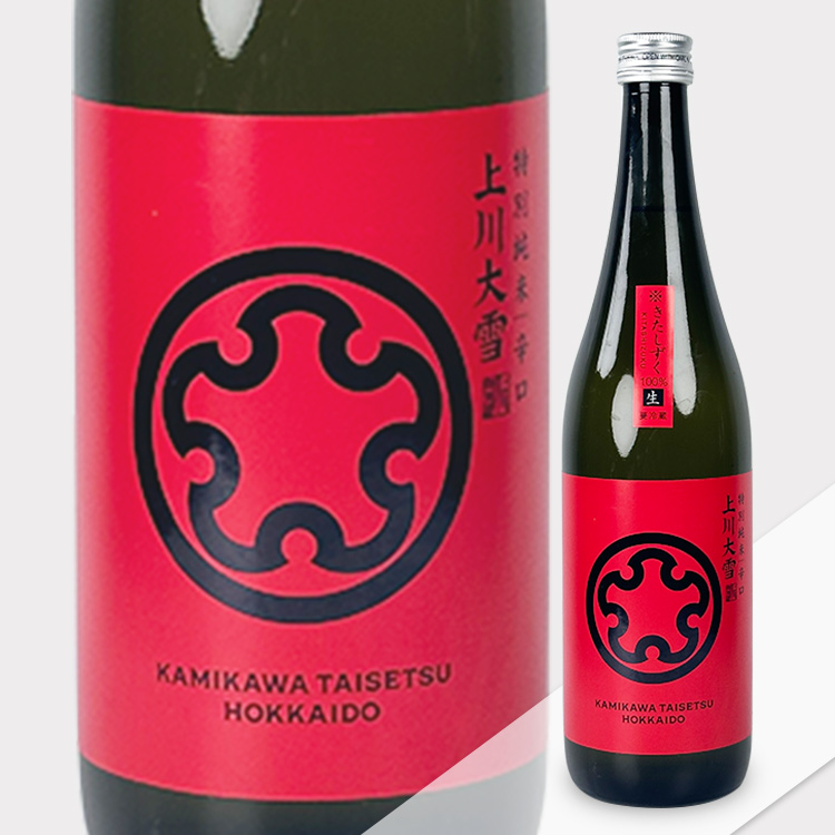 Kamikawa Taisetsu Tokubetsu Junmai Kitashizuku Karakuchi Nama【上川大雪 特別純米 きたしずく 辛口 生】