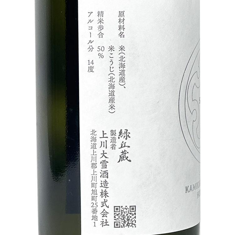Kamikawa Taisetsu Junmai Ginjo Shiro Ginpu Hiire【上川大雪 純米吟醸 Shiro 吟風 火入】