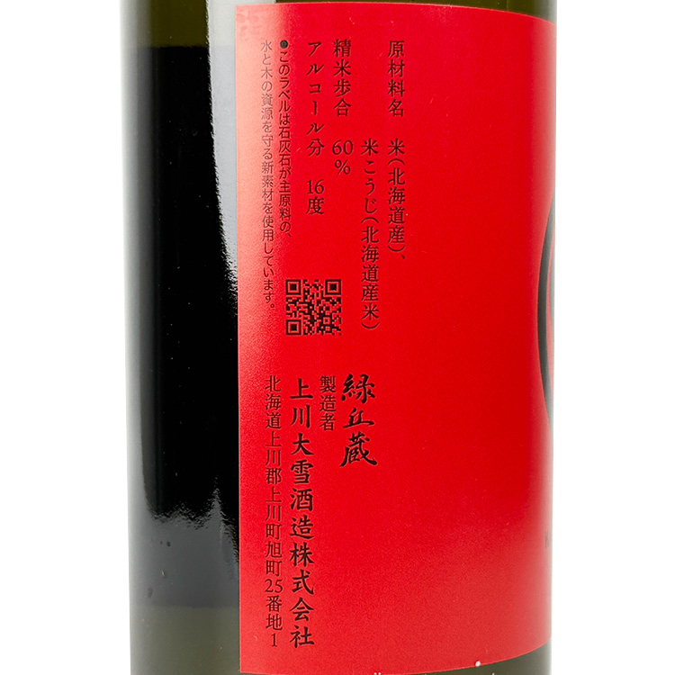 Kamikawa Taisetsu Tokubetsu Junmai Ginpu Karakuchi【上川大雪 特別純米 吟風 辛口】