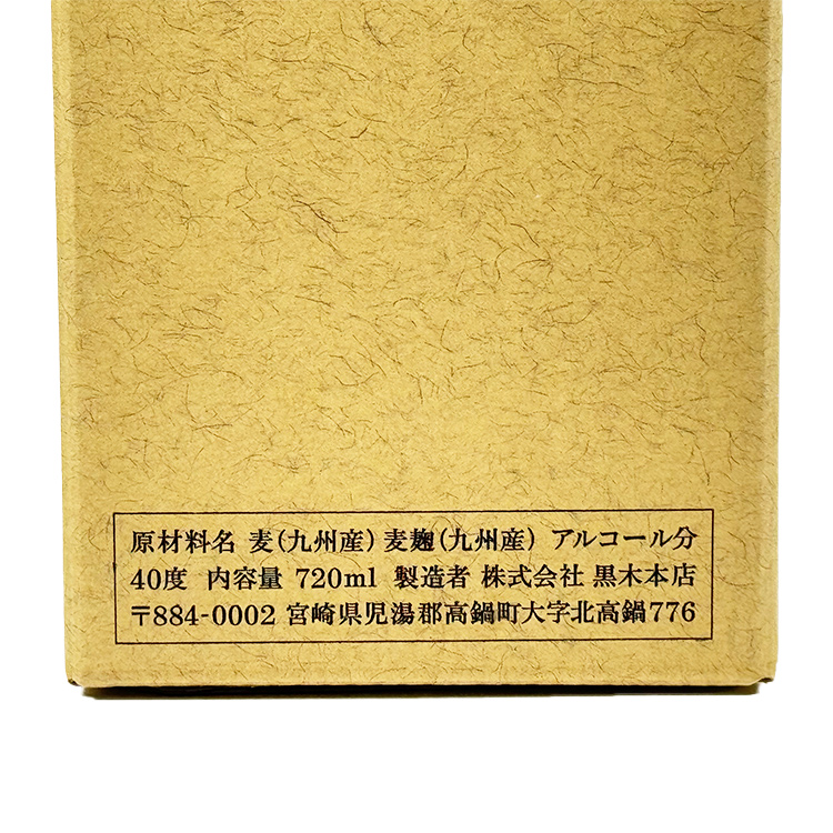 Hyakunen No Kodoku Shochu【黒木本店 百年の孤独】