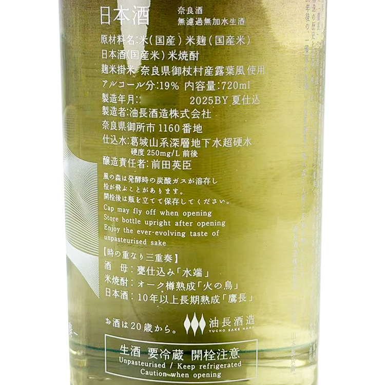 Kaze no Mori 25th Anniversary Future Forecast Sake III Overlapping Times Trio【風の森 25周年記念 未来予想酒Ⅲ 時の重なり三重奏】