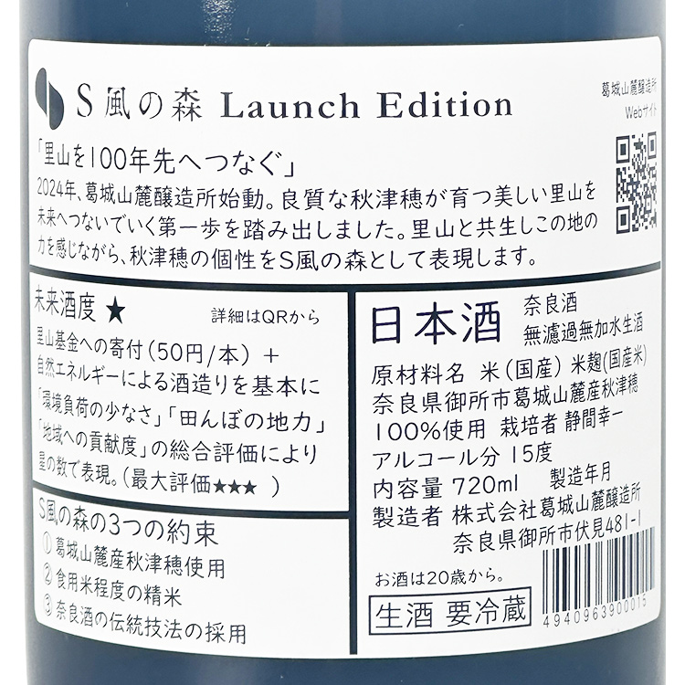 S Kaze no Mori Launch Edition【S風の森 Launch Edition】