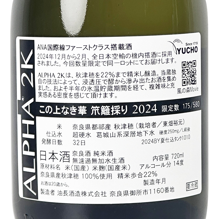 Kaze no Mori Alpha 2 The Height of Refinement Ikaki-tori【風の森 Alpha 2 この上なき華 笊籬採り】