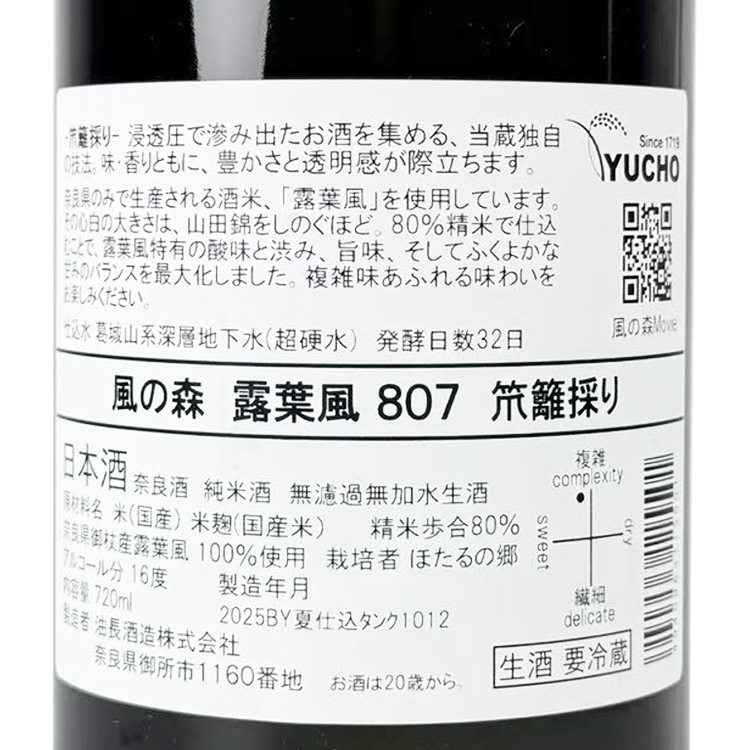Kaze no Mori Tsuyuhakaze 807 Zarumidori【風の森 露葉風 807 笊籬採り】