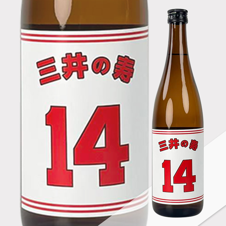 Mii no Kotobuki Junmai Ginjo +14 Extra Dry Namazake【三井の寿 純米吟醸 山田錦 +14大辛口 生酒】