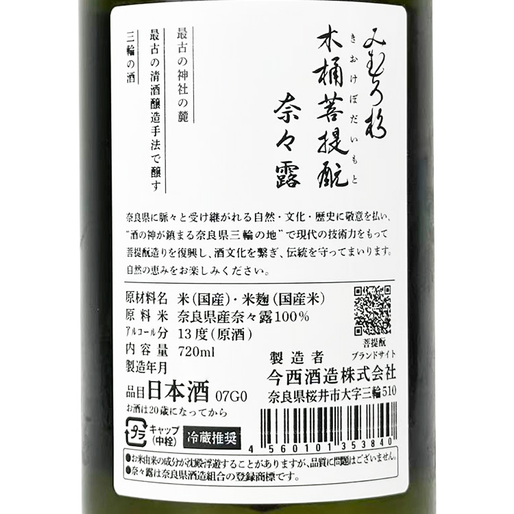 Mimurosugi Kioke Bodaimoto Nanatsuyu【みむろ杉 木桶菩提もと 奈々露】