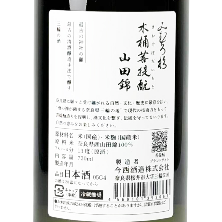 Mimurosugi Kioke Bodaimoto Yamada Nishiki【みむろ杉 木桶菩提もと 山田錦】