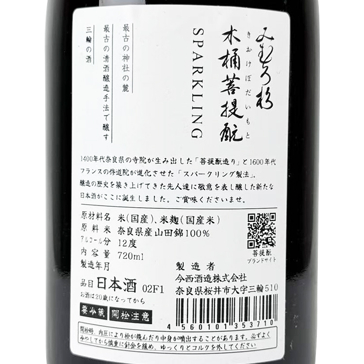 Mimurosugi Kioke Bodaimoto Sparkling【みむろ杉 木桶菩提もと Sparkling】