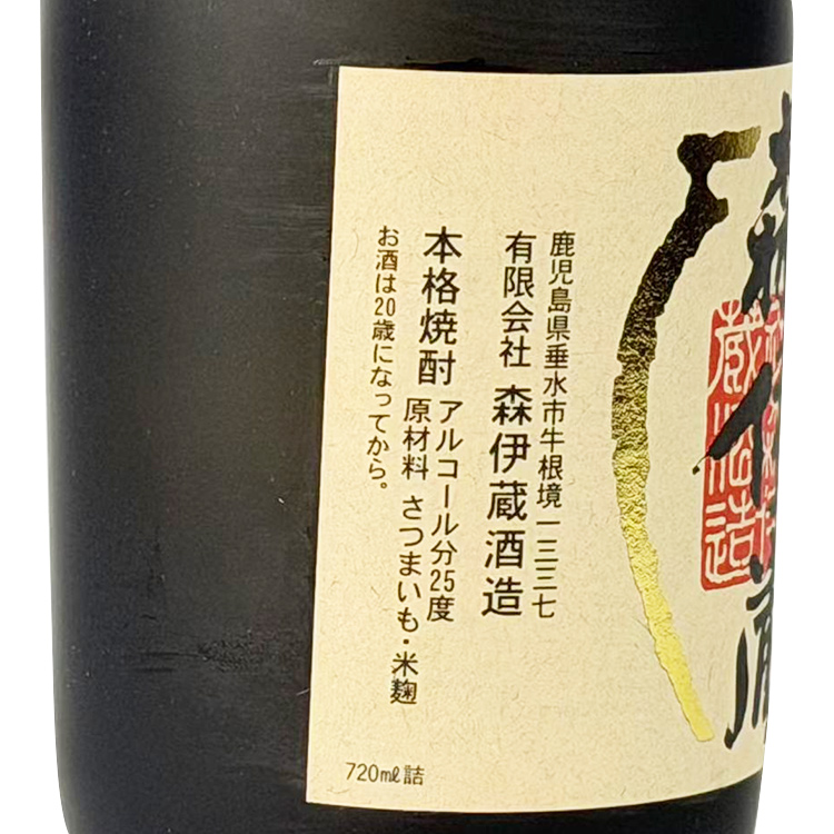 Moriizo Kame Tsubo Shochu Jalux Original Bottle【森伊蔵 かめ壺焼酎 ジャルックス オリジナルボトル】