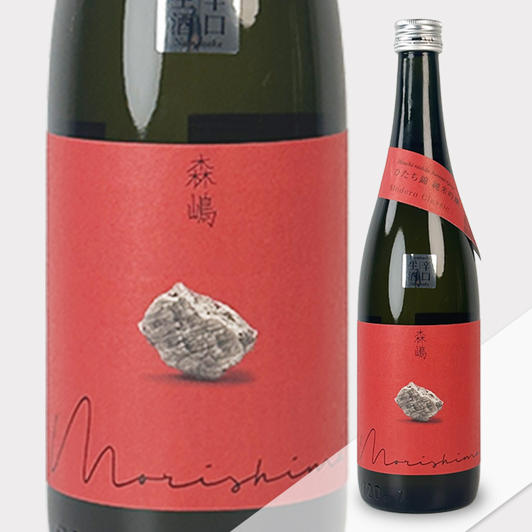 Morishima Junmai Ginjo Hitachi Nishiki Karakuchi Namazake【森嶋 純米吟醸 ひたち錦 辛口 生酒】