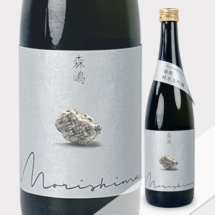 Morishima Junmai Daiginjo Omachi Binkan Hiire【森嶋 純米大吟醸 雄町 瓶燗火入】