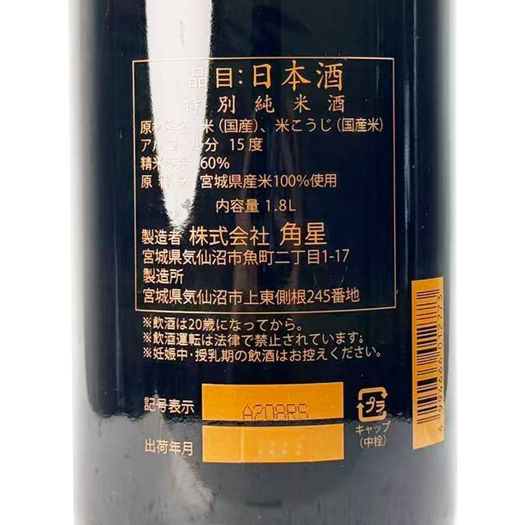 Mizutoriki Tokubetsu Junmai Chokarakuchi【水鳥記 特別純米 超辛口】