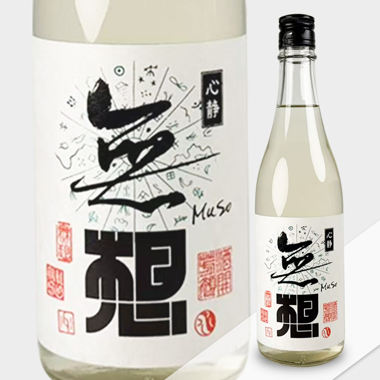 Muso Shinsei Junmai Ginjo Nama Genshu【無想 心静 純米吟醸 生原酒】