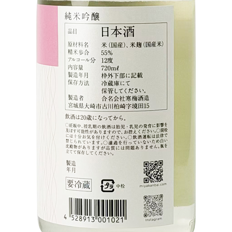 Miyakanbai Junmai Ginjo Springtime【宮寒梅 純米吟醸 Springtime】