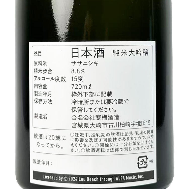 Miyakanbai Junmai Daiginjo ALFA55【宮寒梅 純米大吟醸 ALFA55】