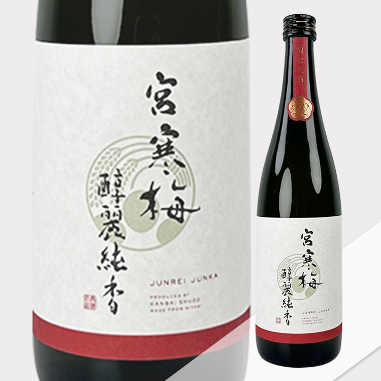 Miyakanbai Junmai Daiginjo Extra Class Junrei Junka【宮寒梅 純米大吟醸 醇麗純香 Extra Class】