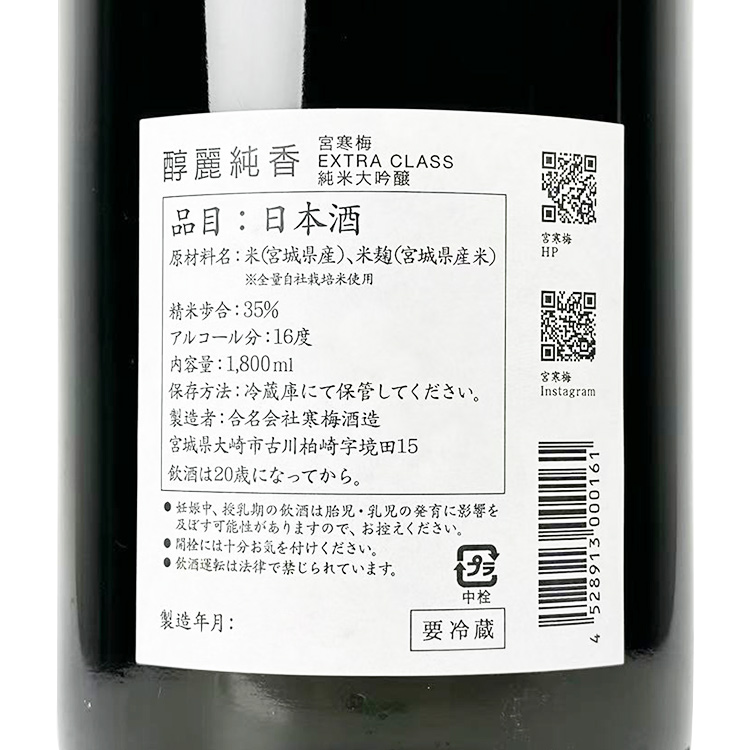 Miyakanbai Junmai Daiginjo Extra Class Junrei Junka【宮寒梅 純米大吟醸 醇麗純香 Extra Class】