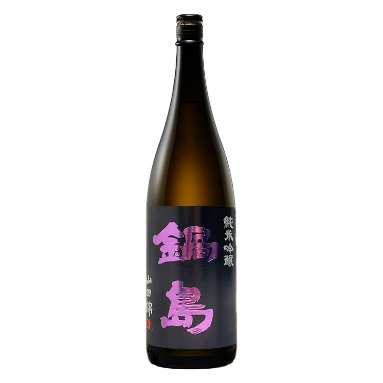 Nabeshima Junmai Ginjo Yamada Nishiki Purple Label【鍋島 純米吟醸 山田錦 パープルラベル】