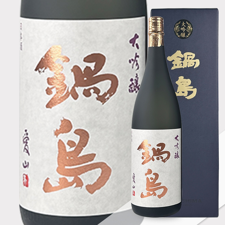 Nabeshima Daiginjo Aiyama【鍋島 大吟醸 愛山】