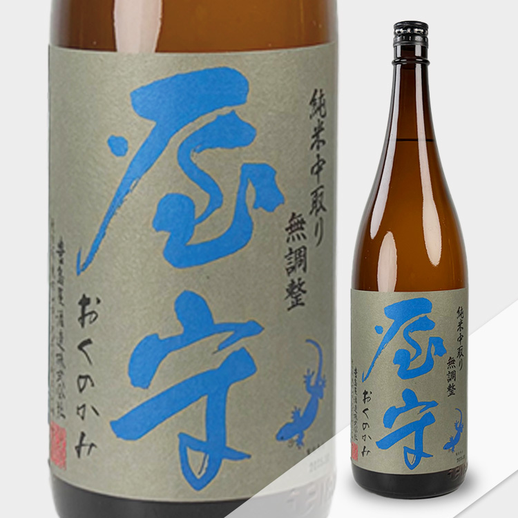 Okunokami Junmai Nakadori Muchousei【屋守 純米 中取り 無調整】