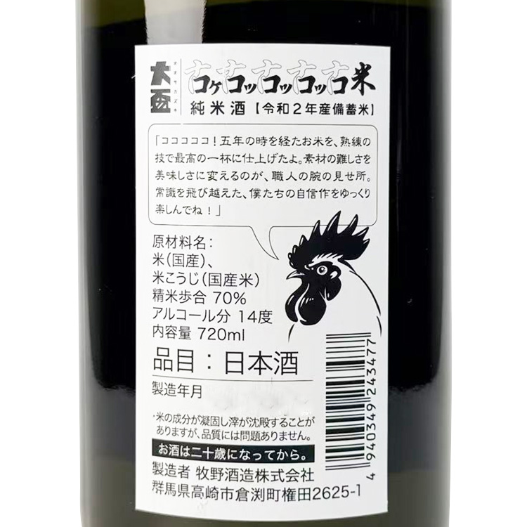 Osakazuki Junmai Kokokokokomai【大盃 純米 古古古古古米】