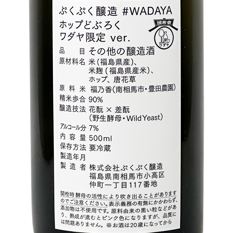 Puku Puku Brewing Hoppu Doburoku【ぷくぷく醸造 ホップどぶろく】