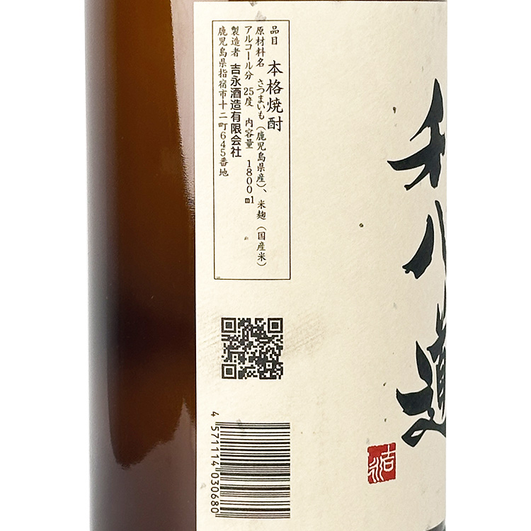 Rihachido Honkaku Shochu【利八道 本格焼酎】