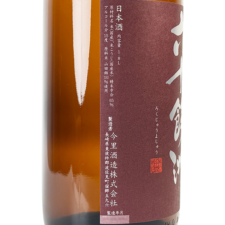 Rokuju Yoshu Junmai Yamada Nishiki【六十餘洲 純米酒 山田錦】