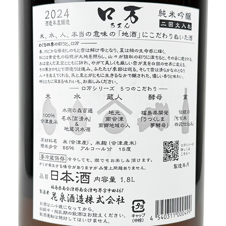 Kaizen Junmai Ginjo Hiire【花泉 純米吟醸 火入】