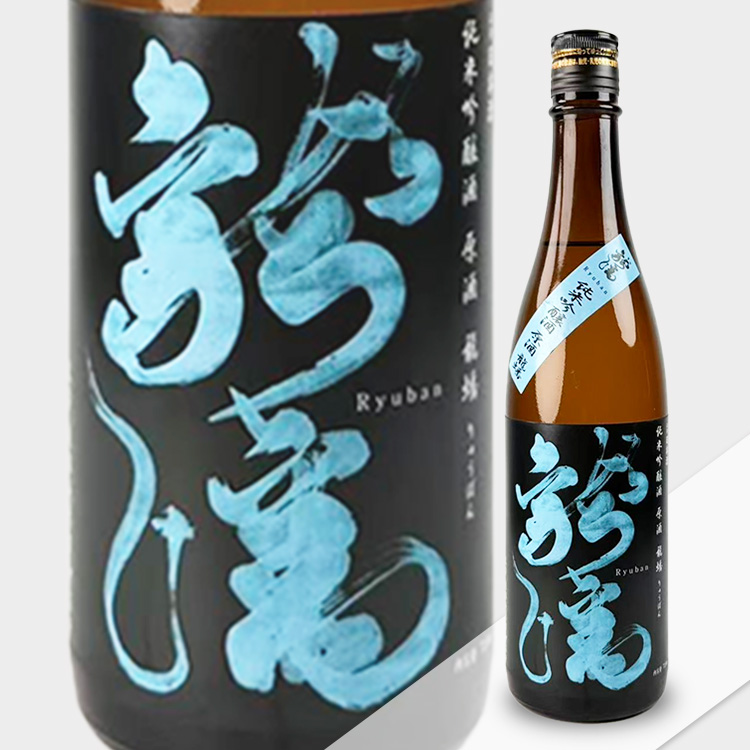 Ryuban Junmai Ginjo Genshu【龍蟠 純米吟醸 原酒】