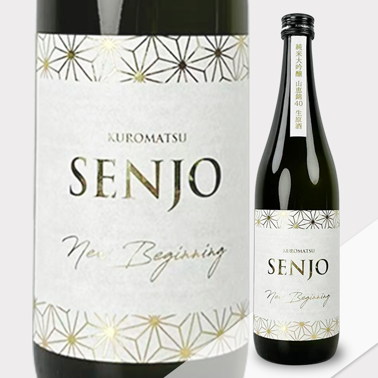 Kuromatsusenjou Junmai Daiginjo New Beginning Sankei Nishiki Nama Genshu【黒松仙醸 純米大吟醸 New Beginning 山恵錦40 生原酒】