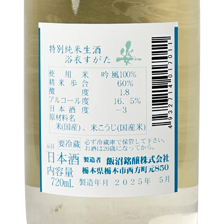 Sugata Tokubetsu Junmai Yukata Sugata【姿 特別純米生酒 浴衣すがた】