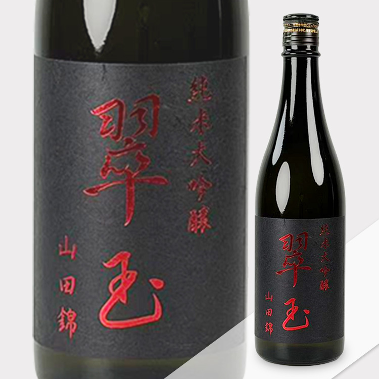 Suigyoku Junmai Daiginjo Yamada Nishiki【翠玉 純米大吟醸 山田錦】