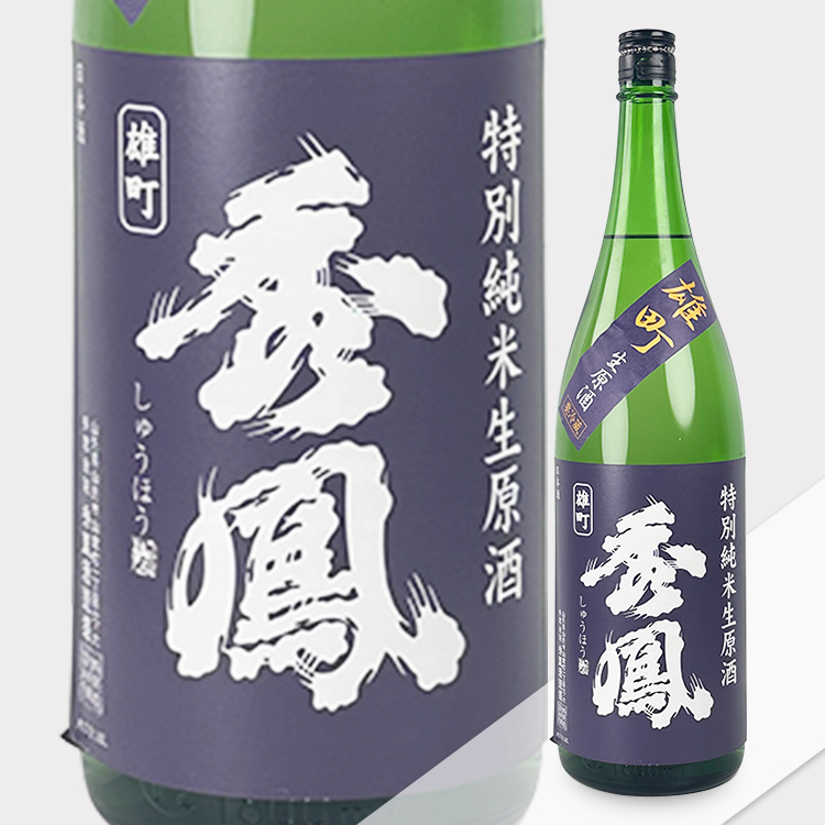 Shuho Tokubetsu Junmai Omachi Muroka Nama【秀鳳 特別純米 雄町 無濾過生原酒】