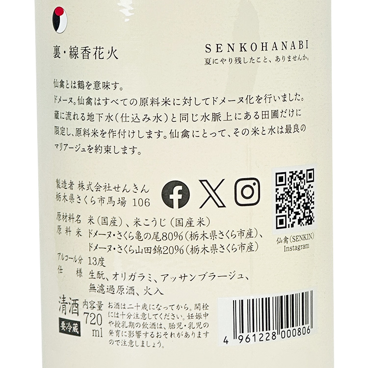 Senkin Ura Senko Hanabi【仙禽 裏 線香花火】