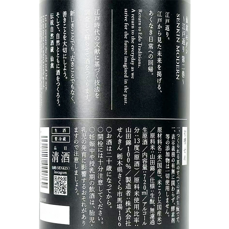 Modern Senkin Hatsuzo Seme【モダン仙禽 初槽 せめ】