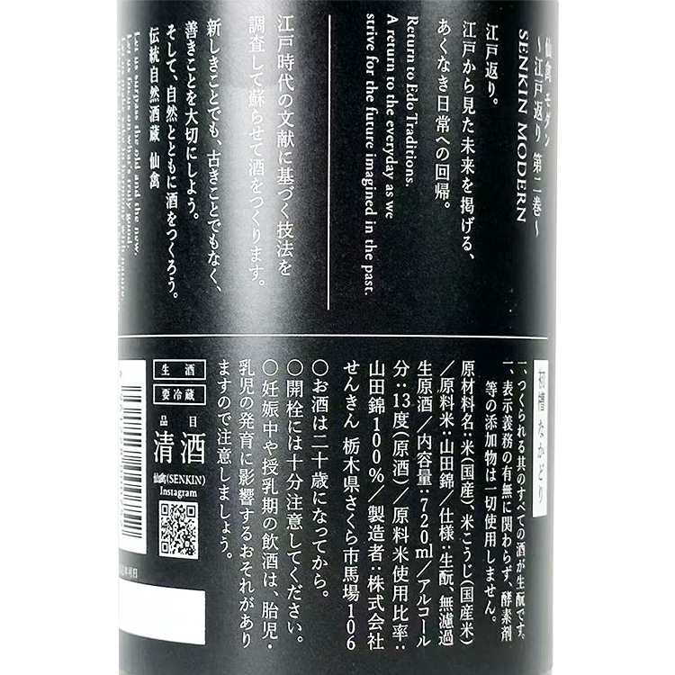 Modern Senkin Hatsuzo Nakadori【モダン仙禽 初槽 なかどり】