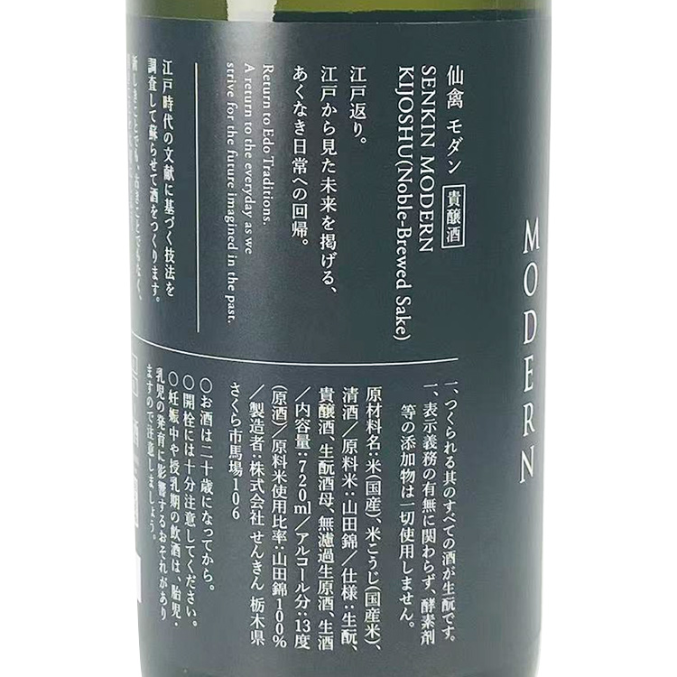 Senkin Shishiki Kijoshu Muroka Nama Genshu【仙禽 肆式 貴醸酒 無濾過生原酒】