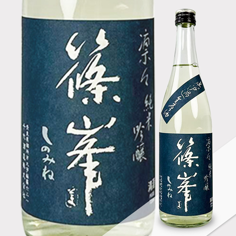Shinomine Junmai Ginjo Rinrin Omachi Muroka Nama Genshu【篠峯 純米吟醸 凛々 雄町 無濾過生原酒】