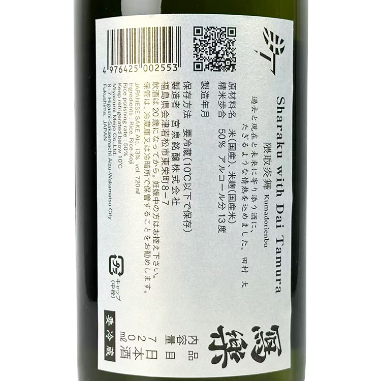 Sharaku Kumadori Enbu Collaboration with Dai Tamura【冩楽 隈取炎舞 Collaboration with Dai Tamura】