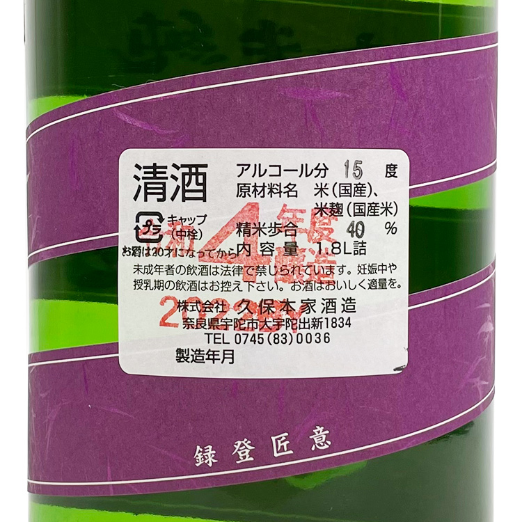 Suiryu Junmai Daiginjo Sokara Ipponbi【睡龍 純米大吟醸 爽辛一火】