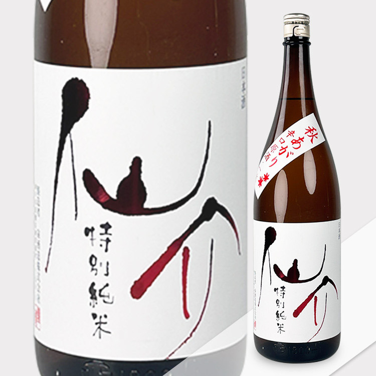 Sensuke Tokubetsu Junmai Akiagari Karakuchi Genshu Ipponbi【仙介 特別純米 秋あがり 辛口原酒 一火】