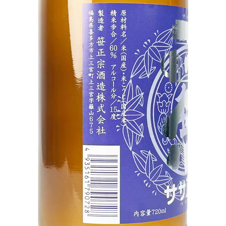 Sasamasamune Junmai Ginjo Karakuchi Hiire【ささまさむね 純米吟醸 カラクチ+10 火入】