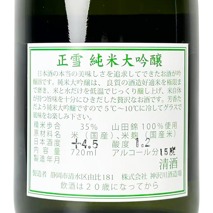 Shosetsu Junmai Daiginjo Premium Fukurotsurishizuku Tobindori【正雪 純米大吟醸 Premium 袋吊雫酒斗瓶取】