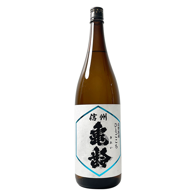 Shinshu Kirei Junmai Ginjo Hitogokochi	 【信州亀齢 純米吟醸 ひとごこち】