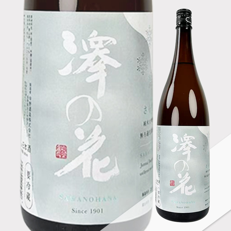 Sawanohana Junmai Daiginjo Sarayuki Muroka Nama Genshu【澤の花 純米大吟醸 さら雪 無濾過生原酒】