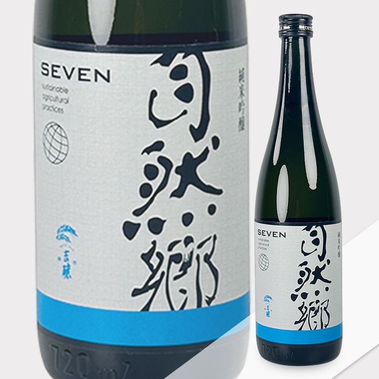 Shizengo Seven Junmai Ginjo Nakadori【自然郷 セブン 純米吟醸 中取り】